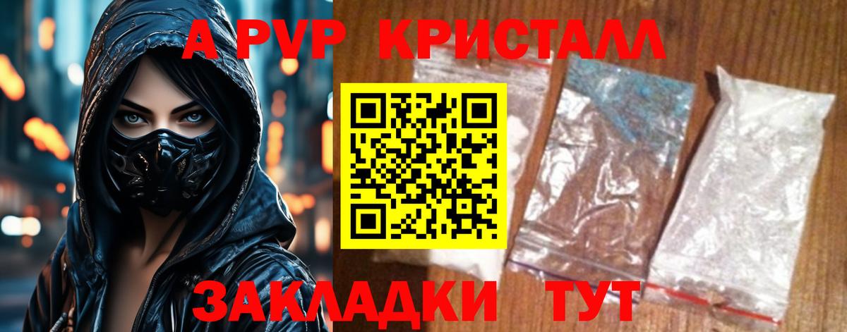 A-PVP кристаллы Коряжма