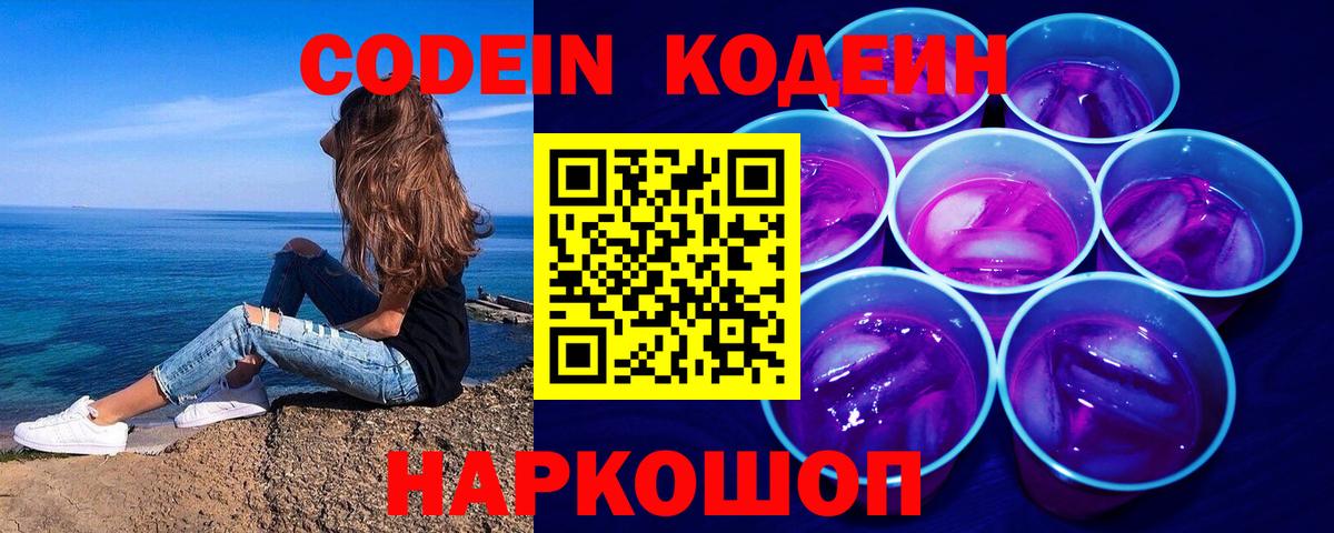 Коряжма  Codein Purple Drank  Вход с VPN 